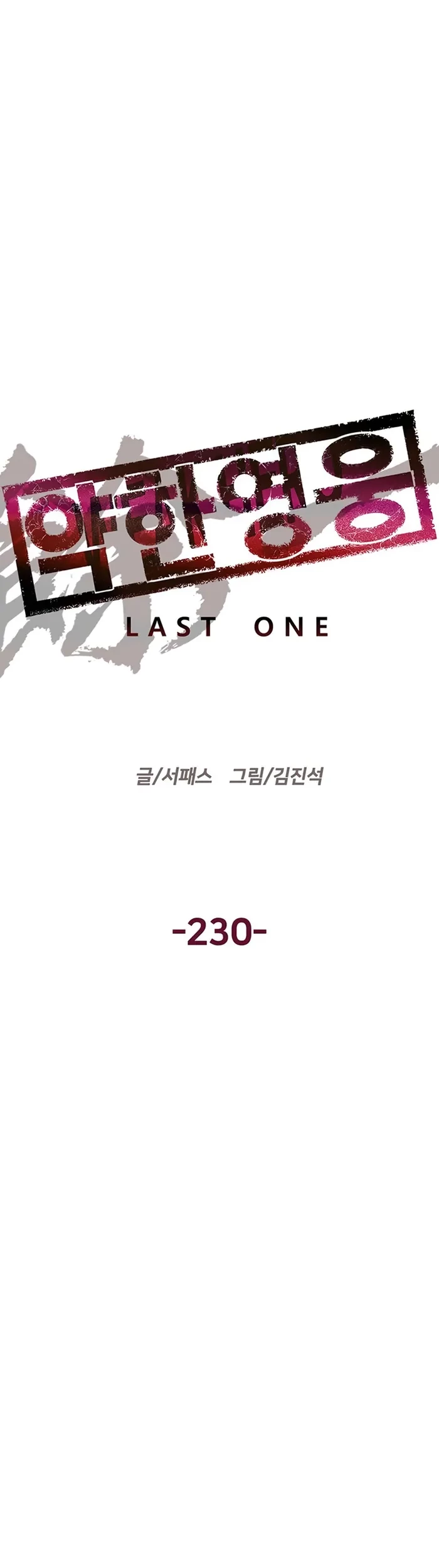 Weak Hero - Chapter 230 - Page 5