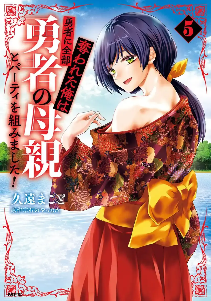 Baca Komik Yuusha ni Zenbu Ubawareta Ore wa Yuusha no Hahaoya to Party wo Kumimashita! Chapter 28 Gambar 1