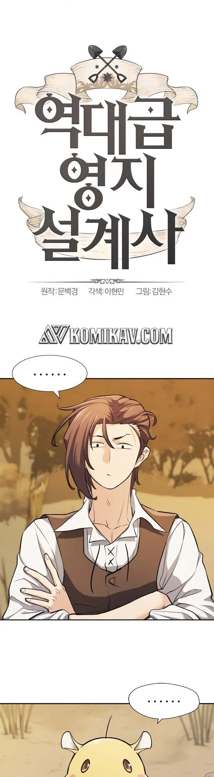 Baca Manhwa The World’s Best Engineer Chapter 20 Gambar 2
