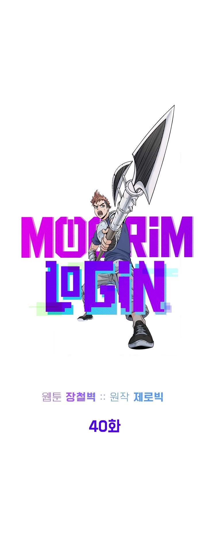 Murim Login - Chapter 40 - Page 32