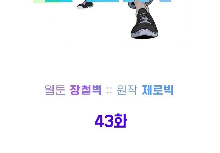 Murim Login - Chapter 43 - Page 27