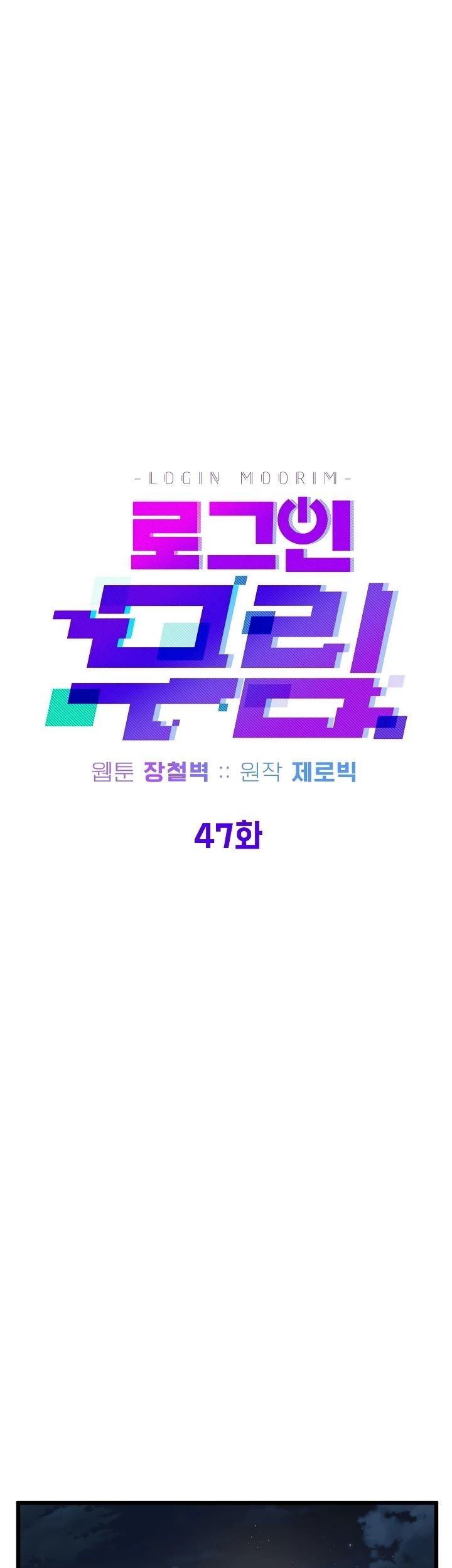 Murim Login - Chapter 47 - Page 14