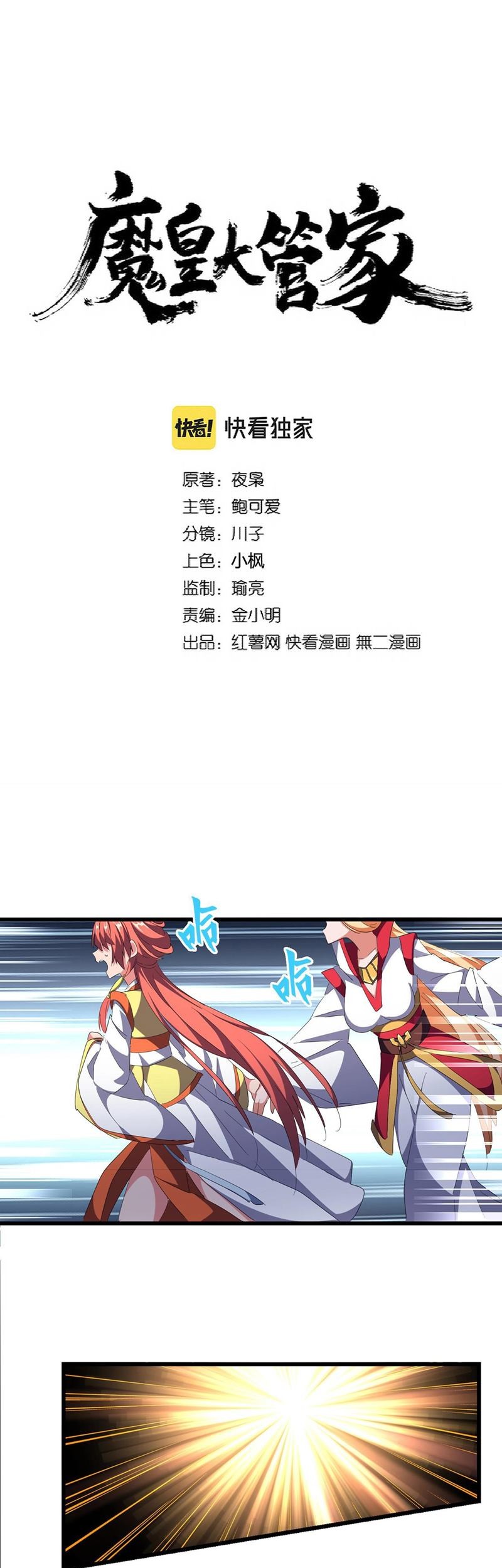 Magic Emperor Chapter 296 - https://gambar-id.komiku.org/uploads2/2525690-2_part1.jpg