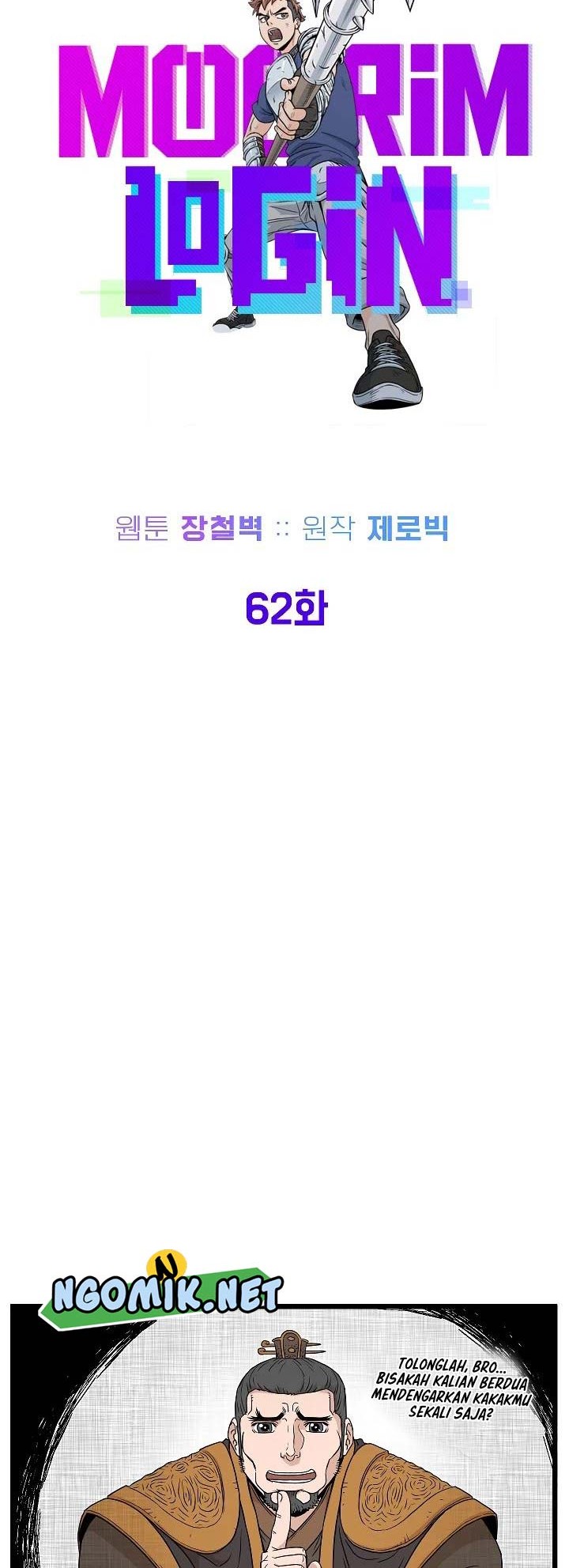 Murim Login - Chapter 62 - Page 11