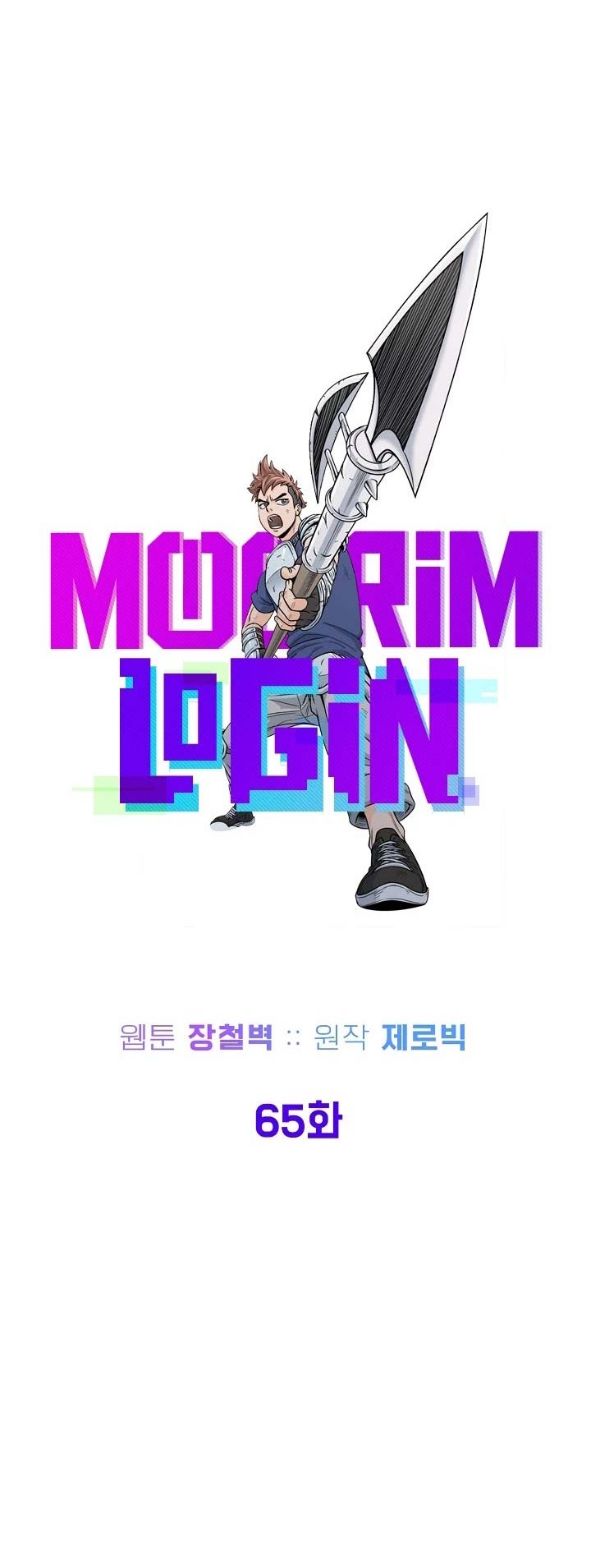 Murim Login - Chapter 65 - Page 27
