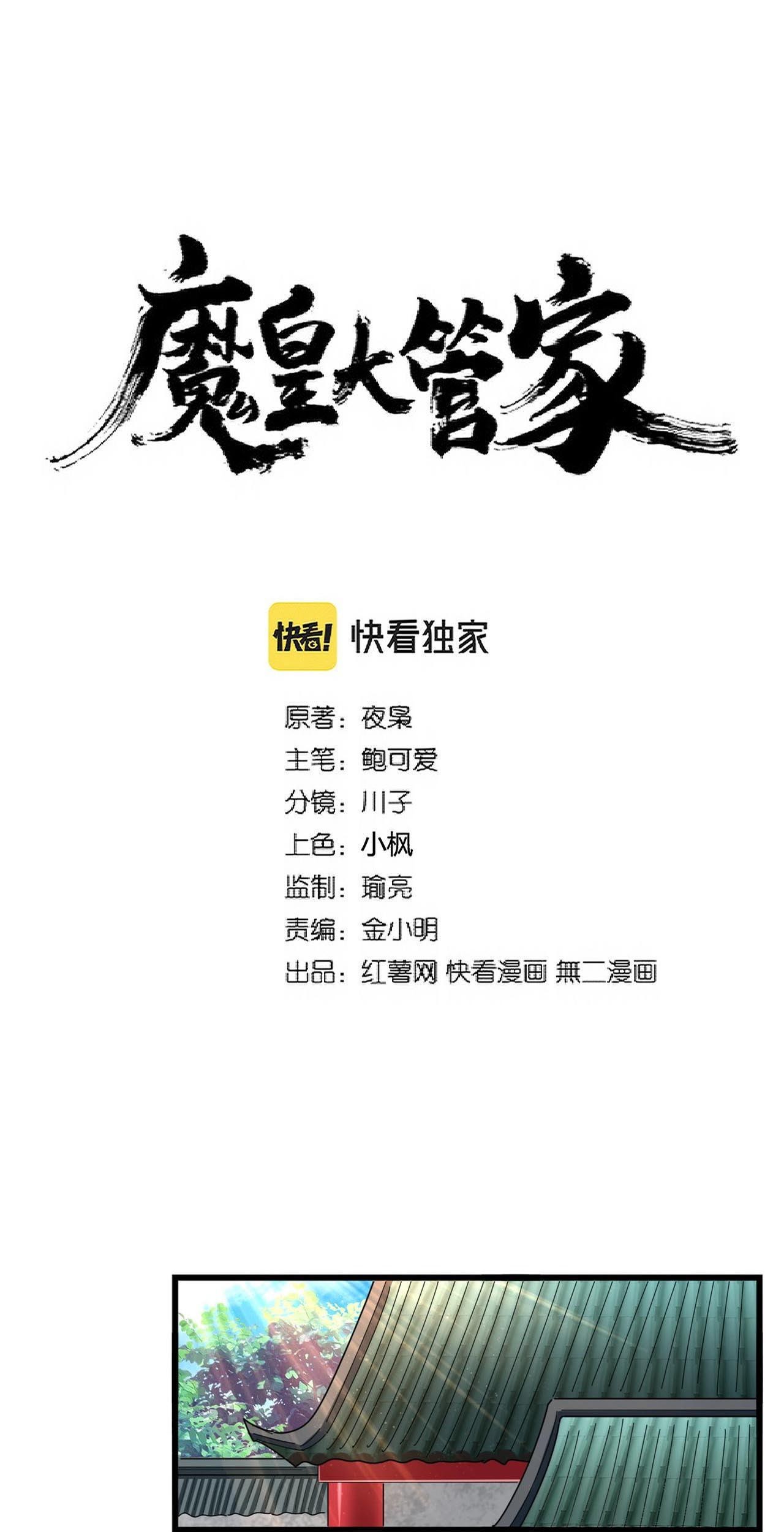 Magic Emperor Chapter 306 - https://gambar-id.komiku.org/uploads2/2538488-2_part1.jpg
