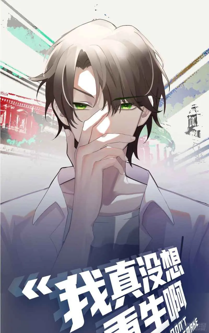 Baca Manhua I Really Don’t Want to Be Reborn Chapter 01 Gambar 2