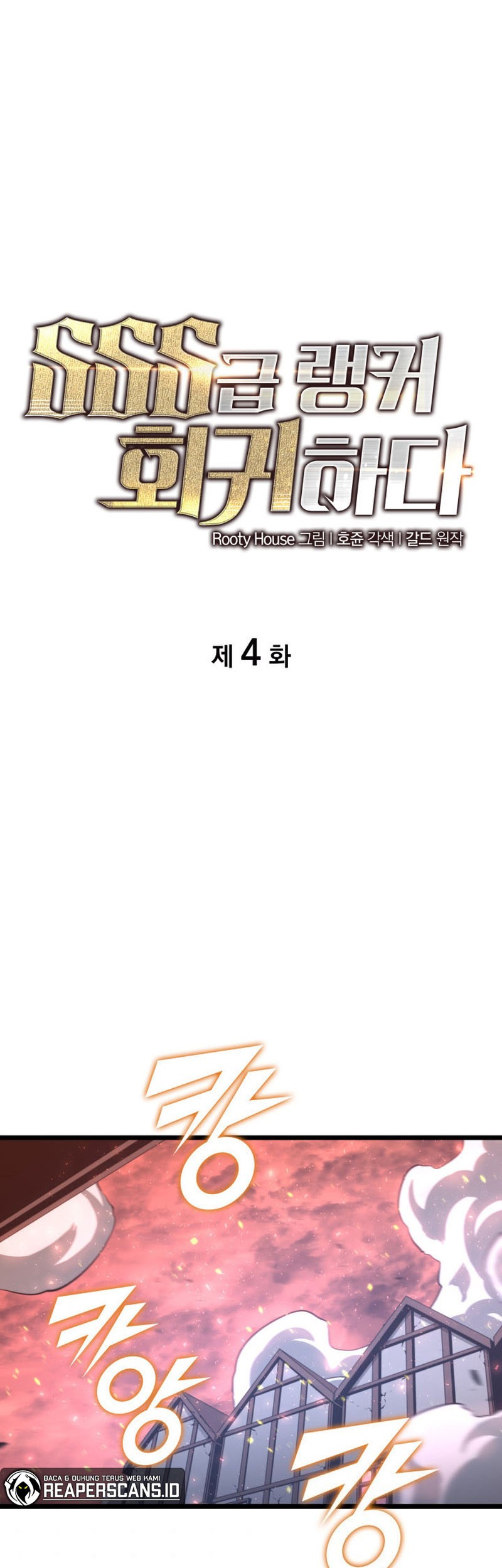 Return of the SSS-Class Ranker - Chapter 4 - Page 2