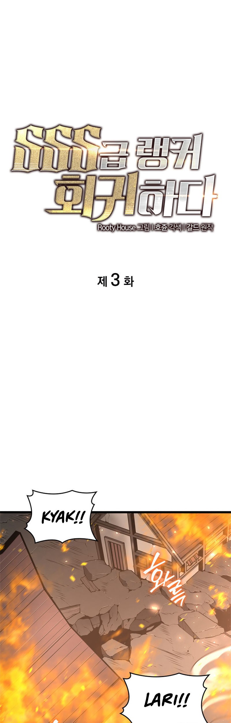 Return of the SSS-Class Ranker - Chapter 3 - Page 2