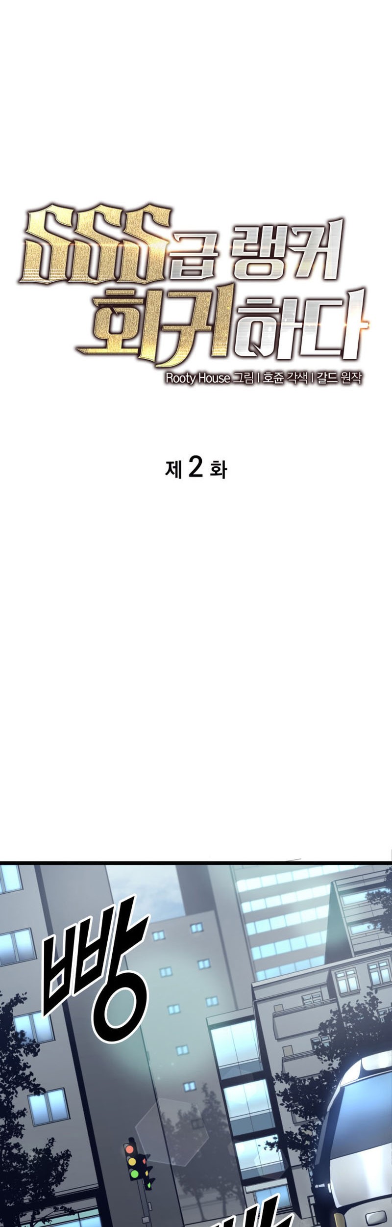 Return of the SSS-Class Ranker - Chapter 2 - Page 7