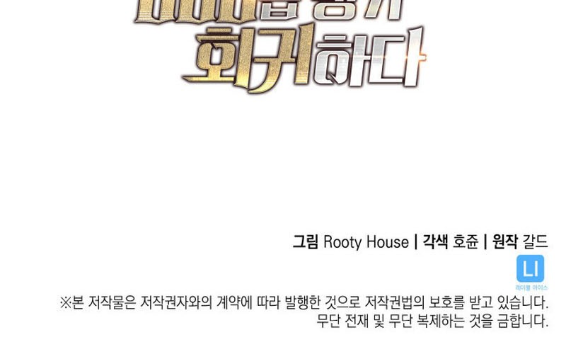 Return of the SSS-Class Ranker - Chapter 1 - Page 90