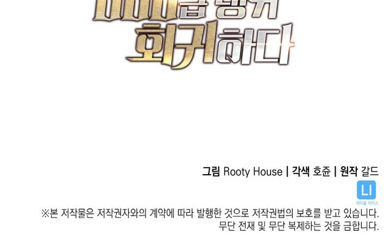 Return of the SSS-Class Ranker - Chapter 8 - Page 61