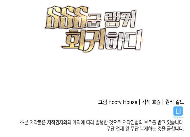 Return of the SSS-Class Ranker - Chapter 9 - Page 82