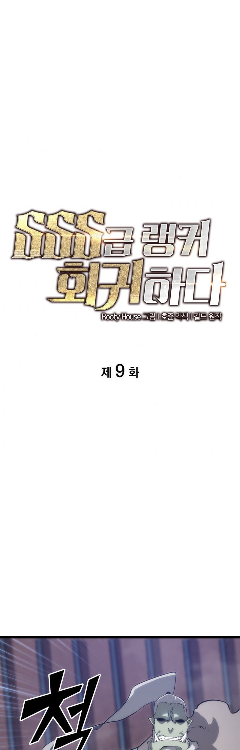 Return of the SSS-Class Ranker - Chapter 9 - Page 20