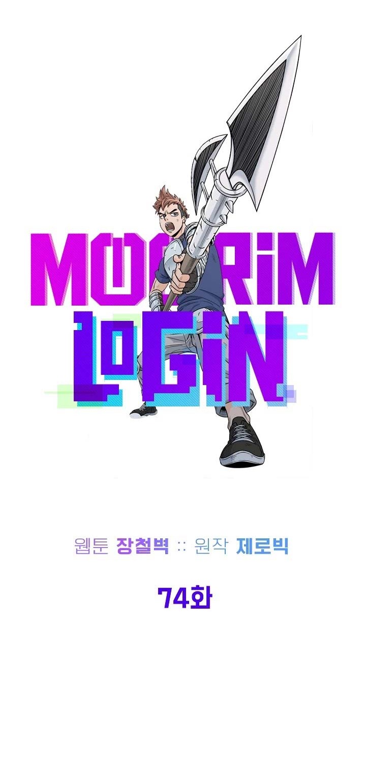 Murim Login - Chapter 74 - Page 13