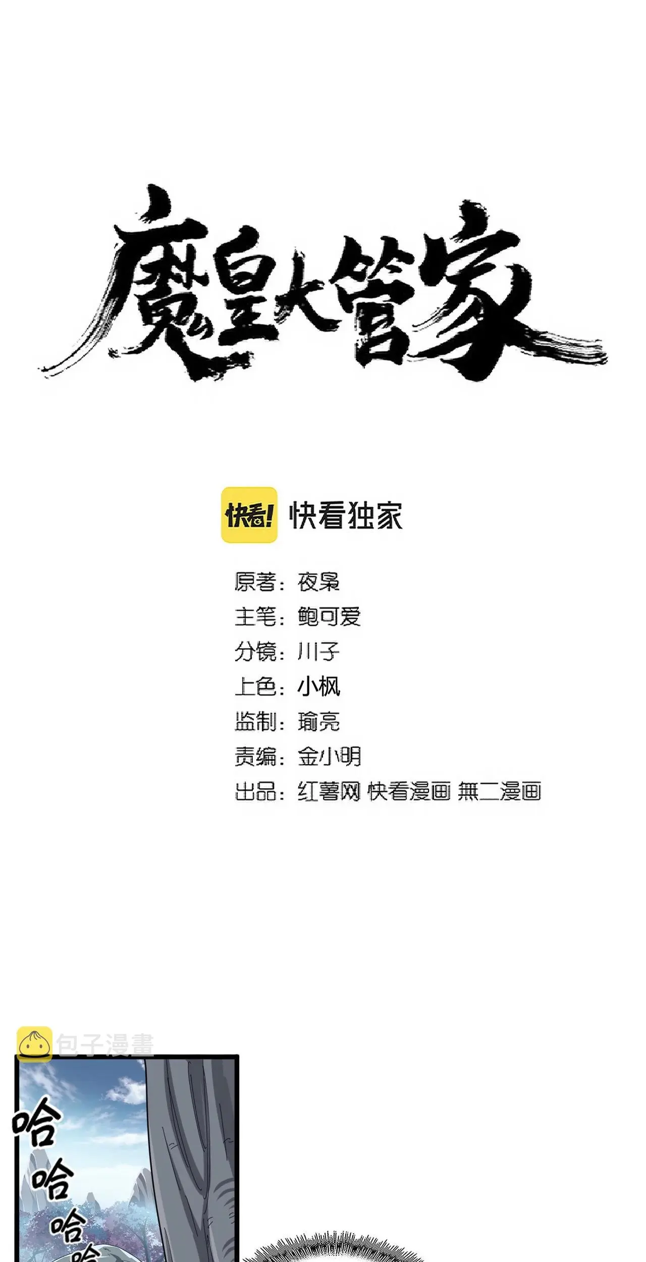 Magic Emperor Chapter 312 - https://gambar-id.komiku.org/uploads2/2554974-2_part1.jpg