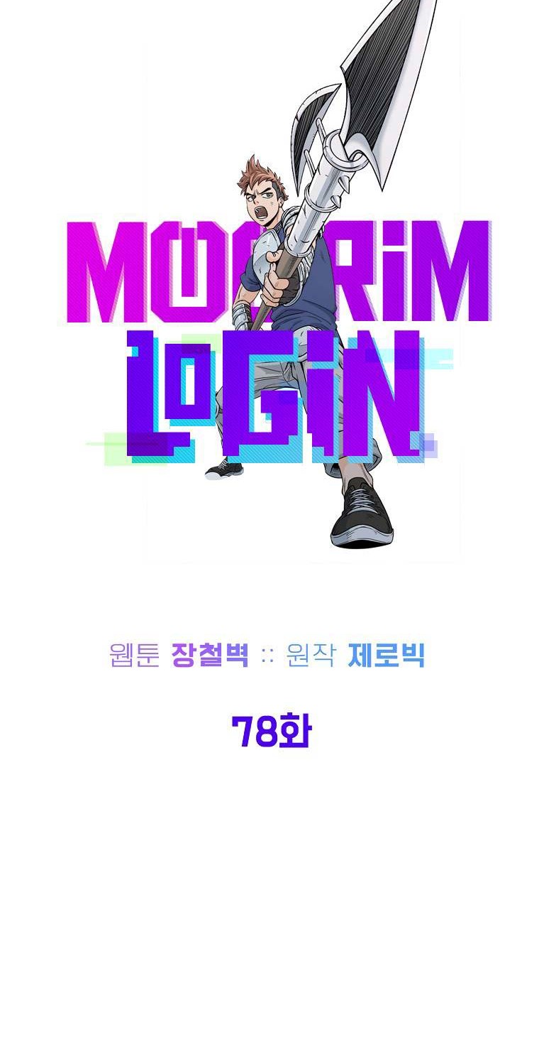 Murim Login - Chapter 78 - Page 15