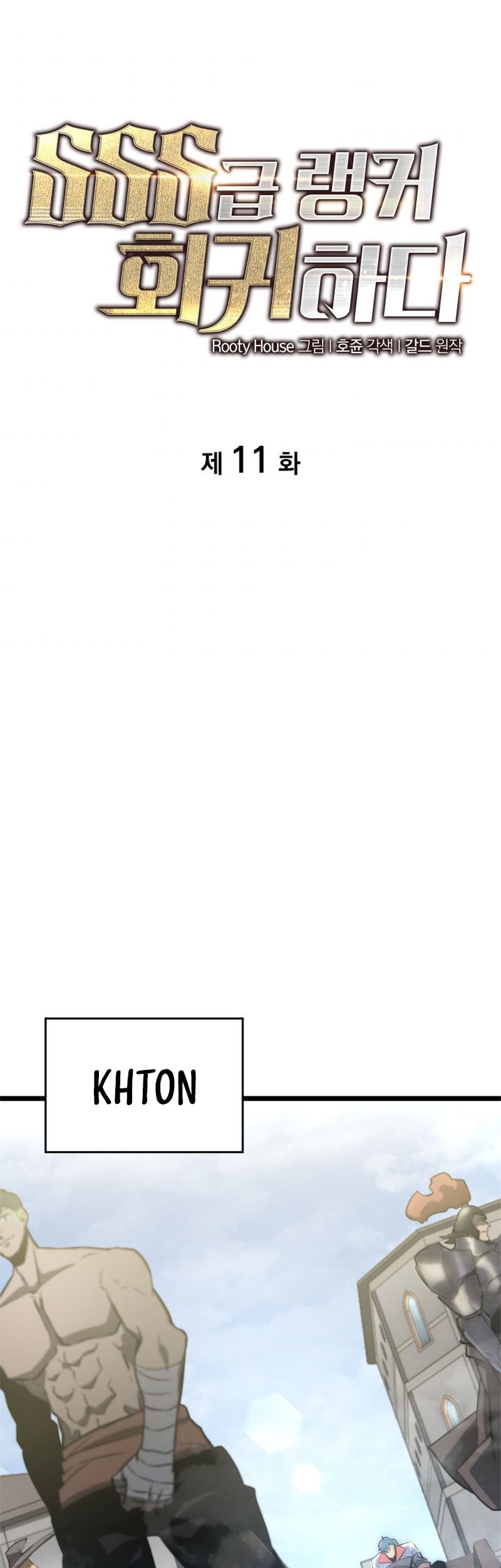 Return of the SSS-Class Ranker - Chapter 11 - Page 26