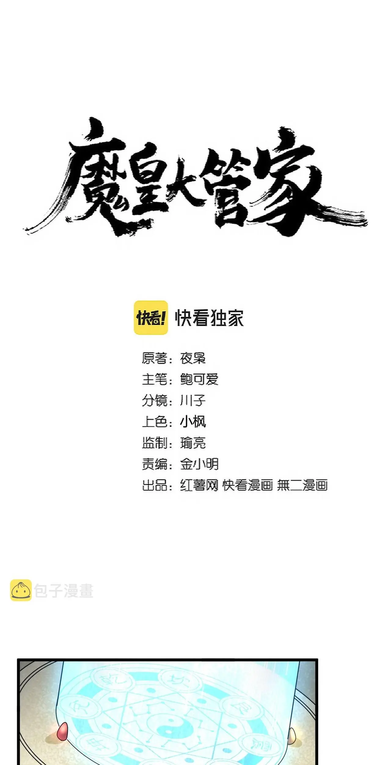 Baca Manhua Magic Emperor Chapter 316 Gambar 2