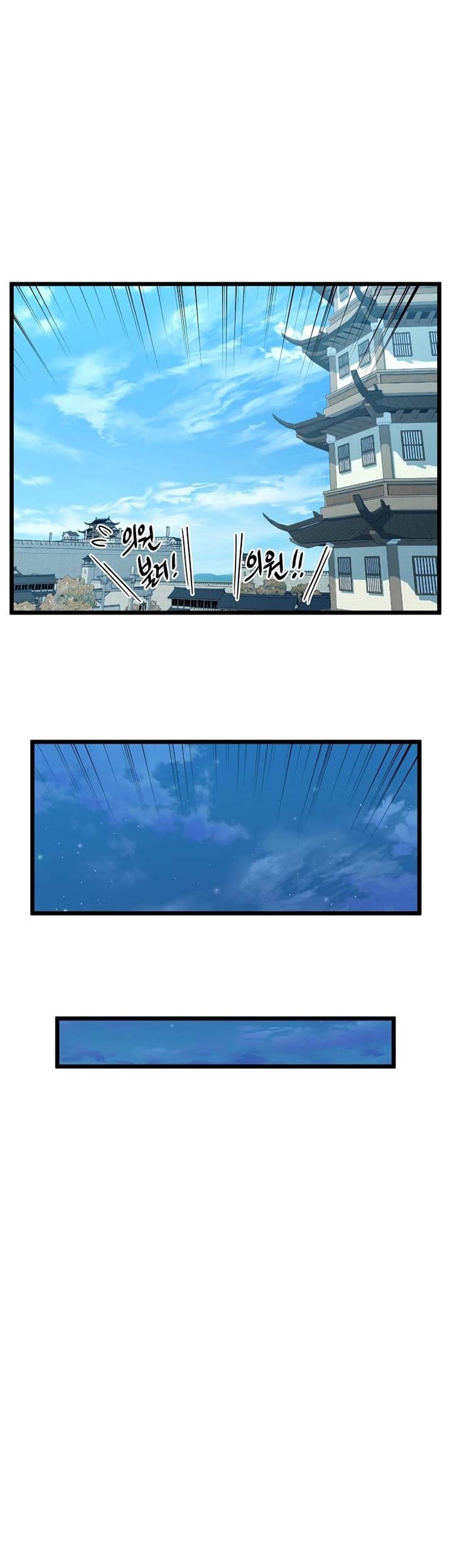 Murim Login - Chapter 90 - Page 8