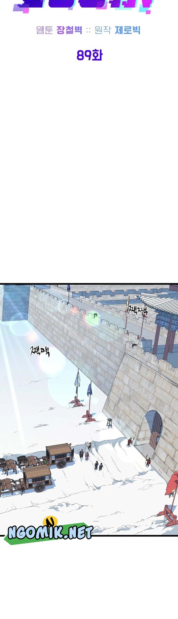 Murim Login - Chapter 89 - Page 26