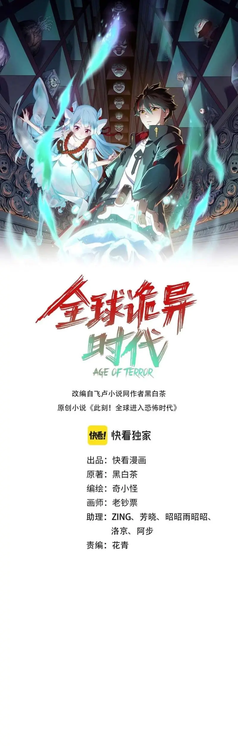 Baca Komik Age of Terror Chapter 25.5 Gambar 1
