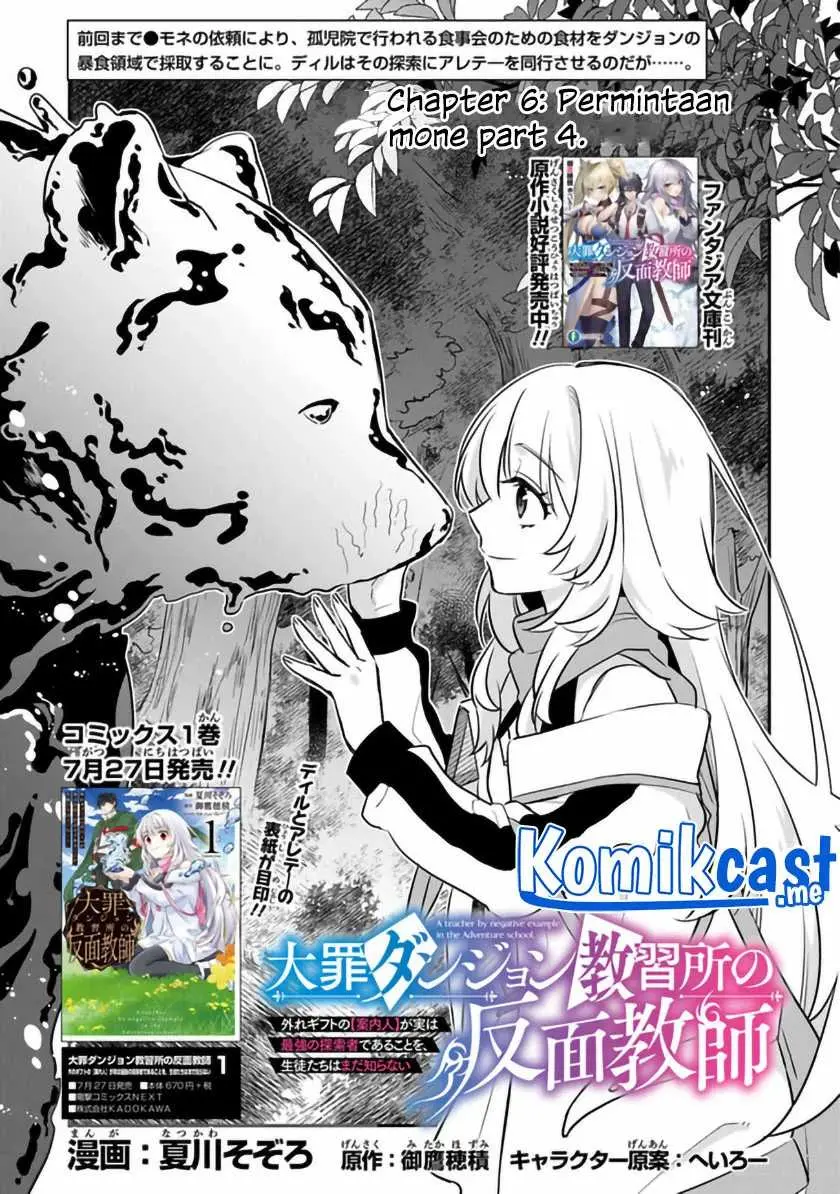 Baca Manga Daizai Dungeon Kyoushuujo no Hanmen Kyoushi: Hazure Gift no “Annaijin” ga Jitsuha Saikyou no Tansakusha de Aru Koto o, Seito-tachi wa Mada Shiranai Chapter 06 Gambar 2