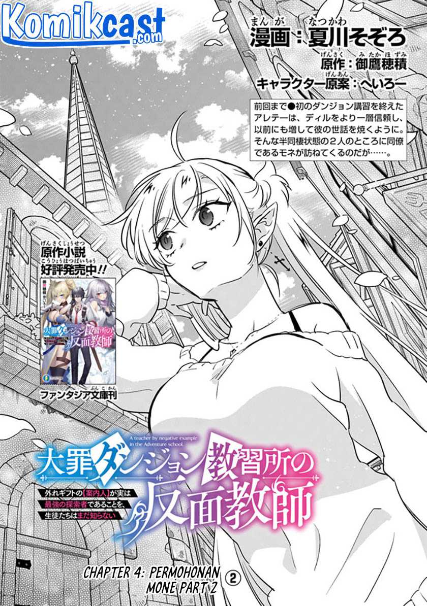 Baca Manga Daizai Dungeon Kyoushuujo no Hanmen Kyoushi: Hazure Gift no “Annaijin” ga Jitsuha Saikyou no Tansakusha de Aru Koto o, Seito-tachi wa Mada Shiranai Chapter 04 Gambar 2