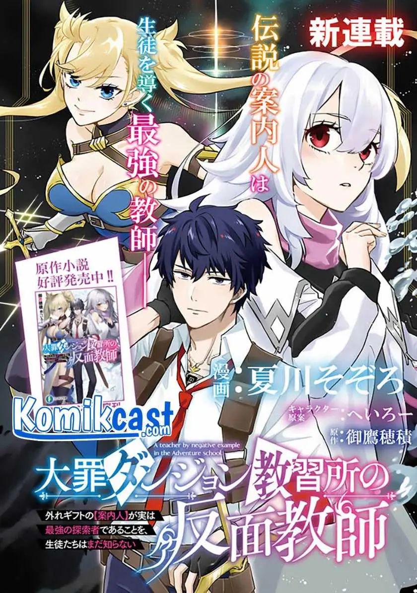 Baca Manga Daizai Dungeon Kyoushuujo no Hanmen Kyoushi: Hazure Gift no “Annaijin” ga Jitsuha Saikyou no Tansakusha de Aru Koto o, Seito-tachi wa Mada Shiranai Chapter 01 Gambar 2