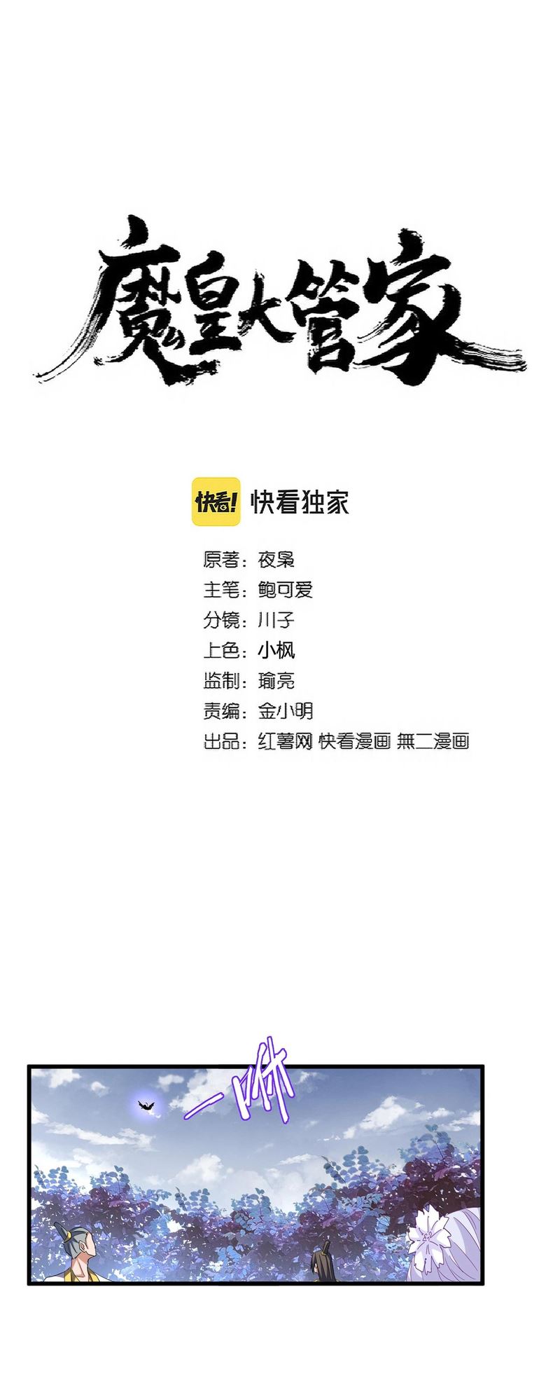 Magic Emperor Chapter 323 - https://gambar-id.komiku.org/uploads2/2585853-2.jpg
