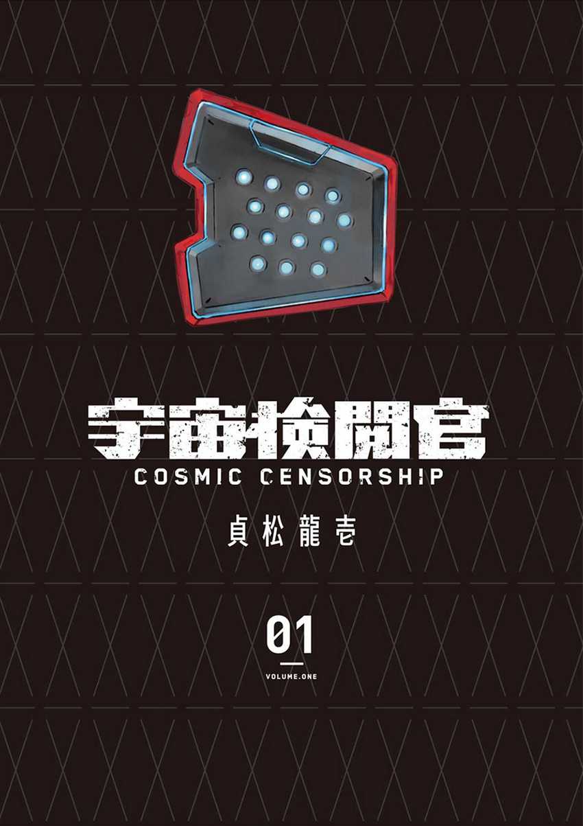 Cosmic Censorship Chapter 01 Gambar 4