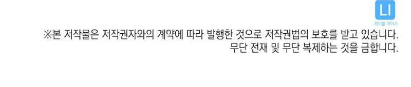 Return of the SSS-Class Ranker - Chapter 31 - Page 72