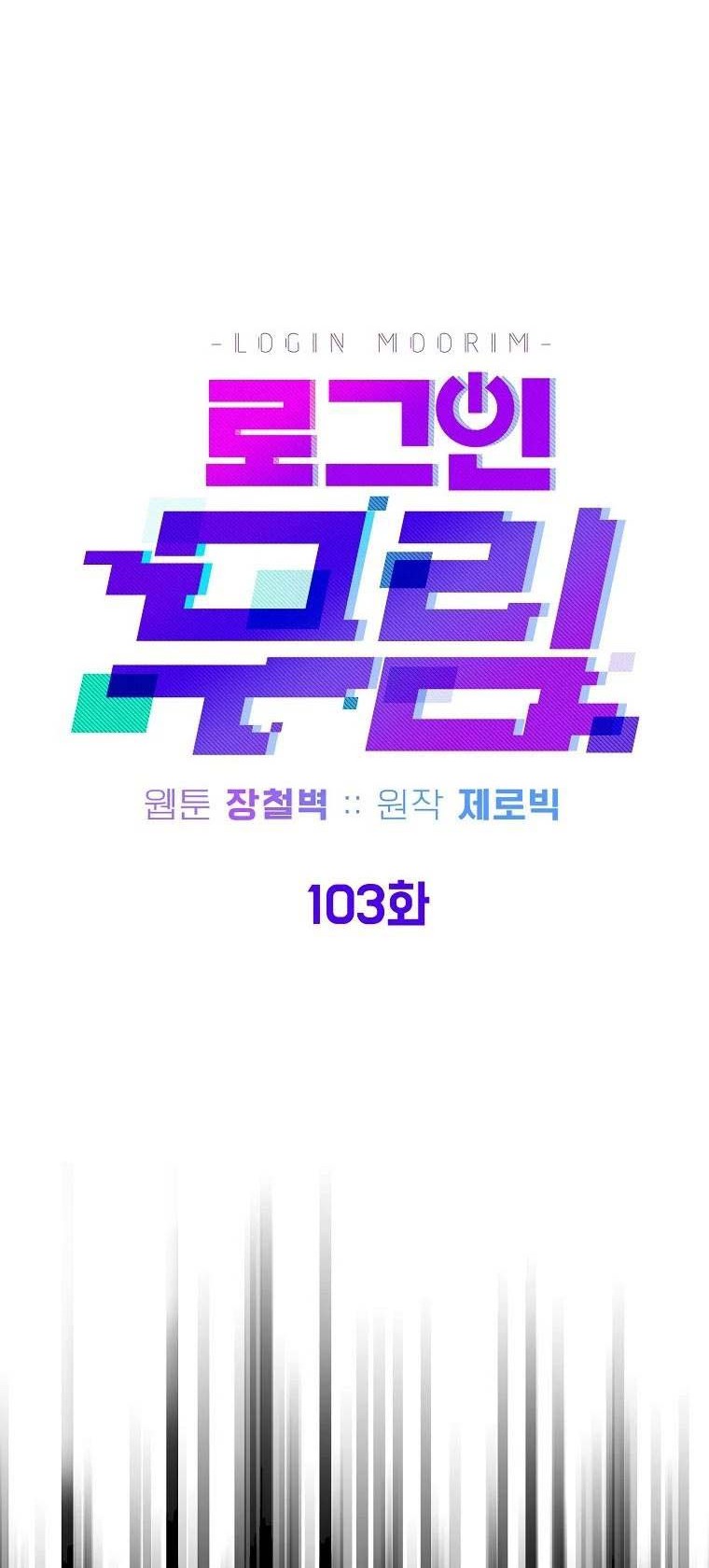 Murim Login - Chapter 103 - Page 25