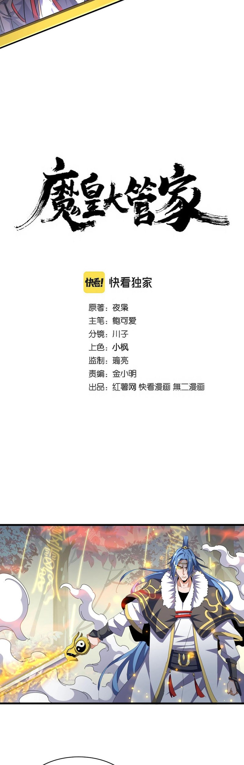 Magic Emperor Chapter 337 - https://gambar-id.komiku.org/uploads2/2619135-2_part2.jpg