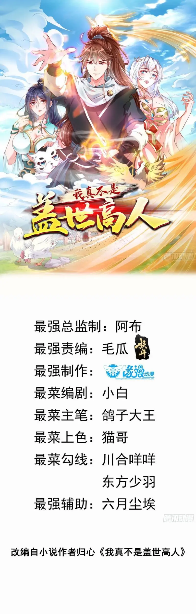 Baca Manhua I Am Really Not an Matchless Genius Chapter 01 Gambar 2