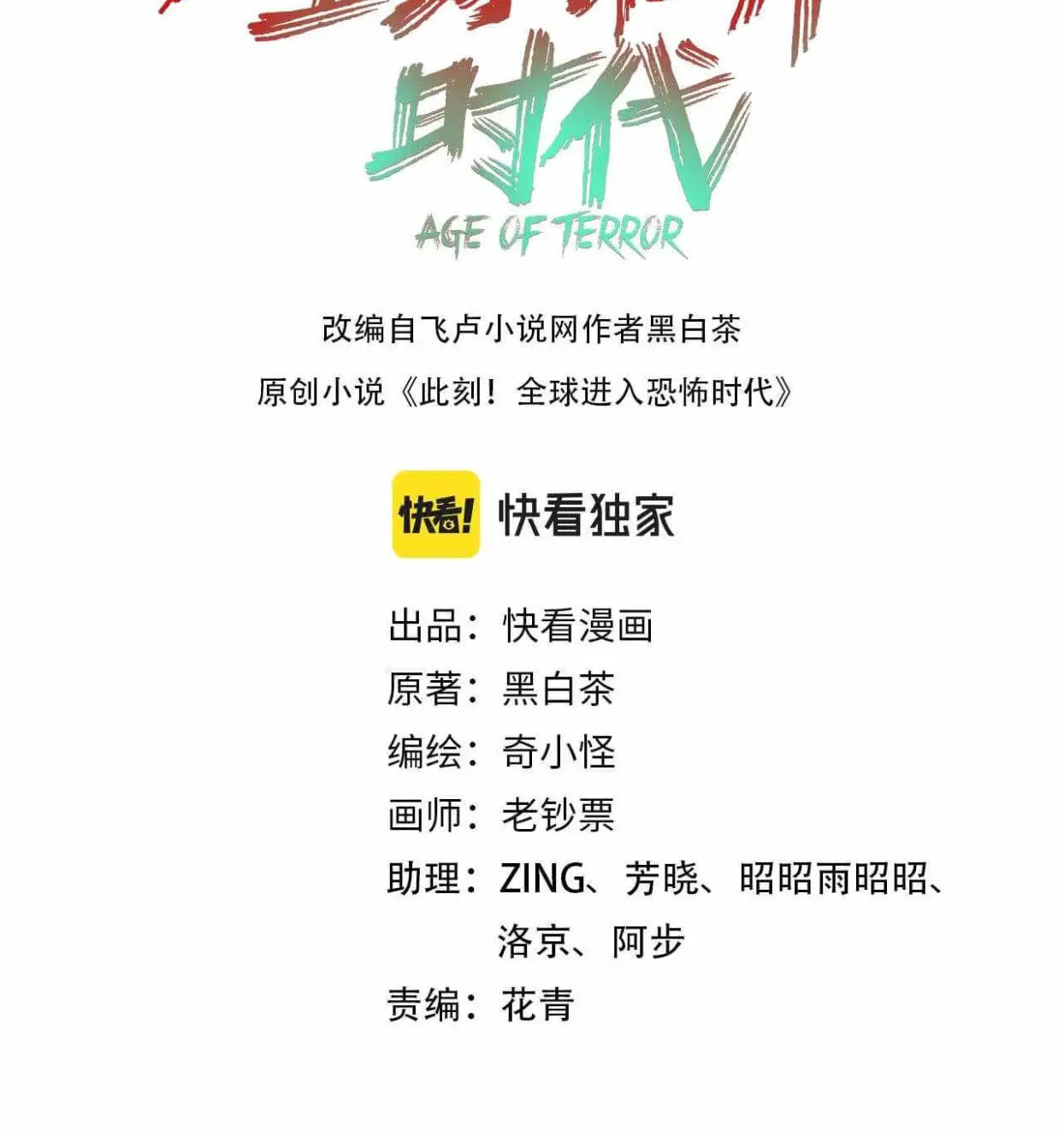 Baca Manhua Age of Terror Chapter 30 Gambar 2