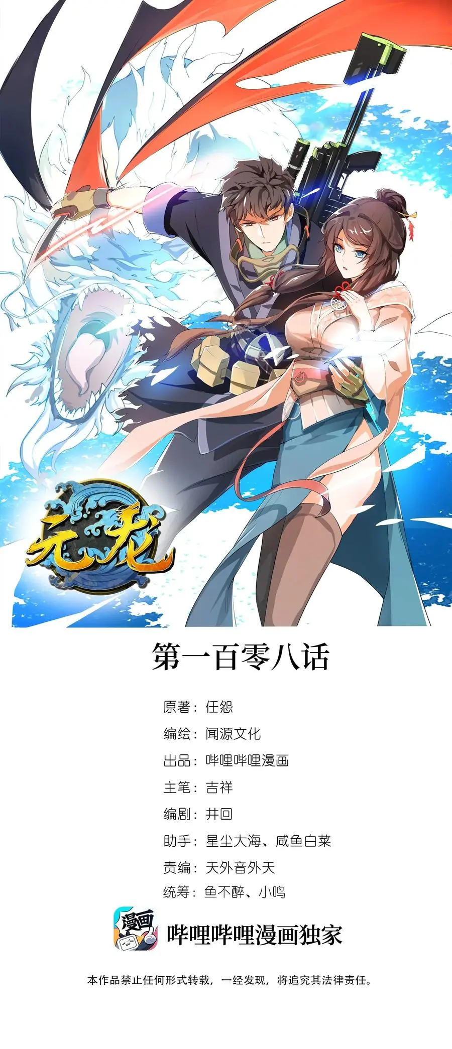 Baca Komik Yuanlong Chapter 108 Gambar 1
