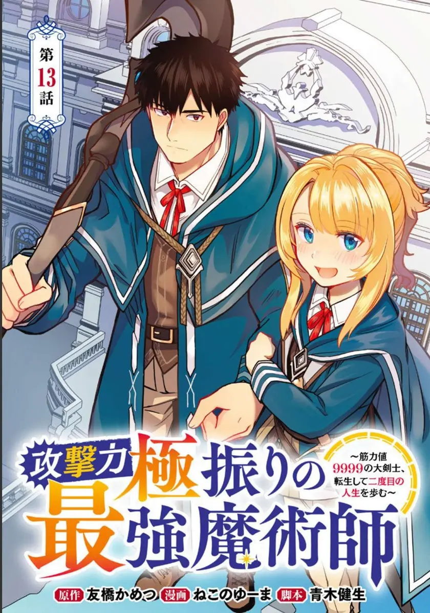 Baca Manga The Reincarnated Swordsman With 9999 Strength Wants to Become a Magician! Chapter 13 Gambar 2