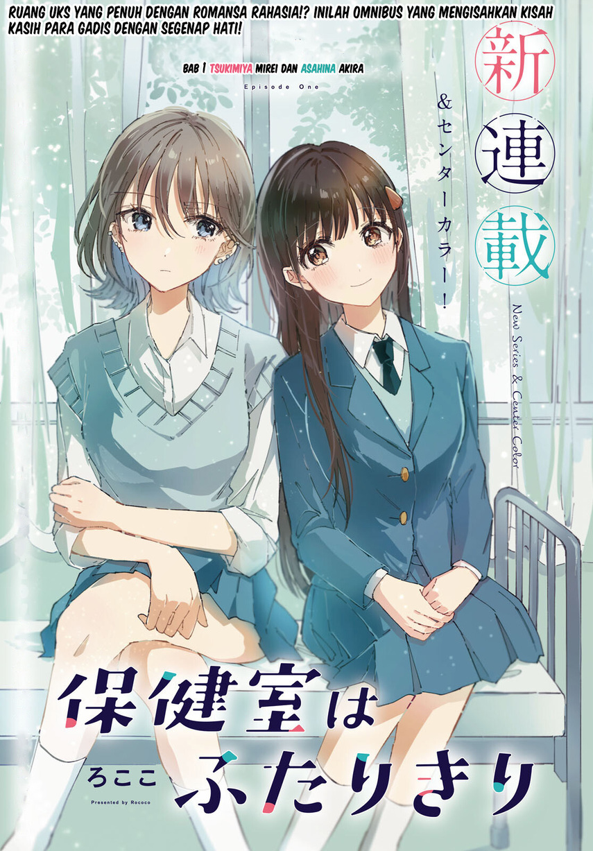 Baca Komik Hokenshitsu wa Futarikiri Chapter 04 Gambar 1