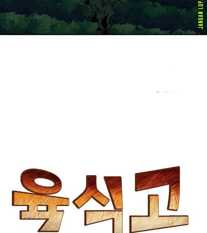 The Carnivorous Chapter 05 Gambar 6