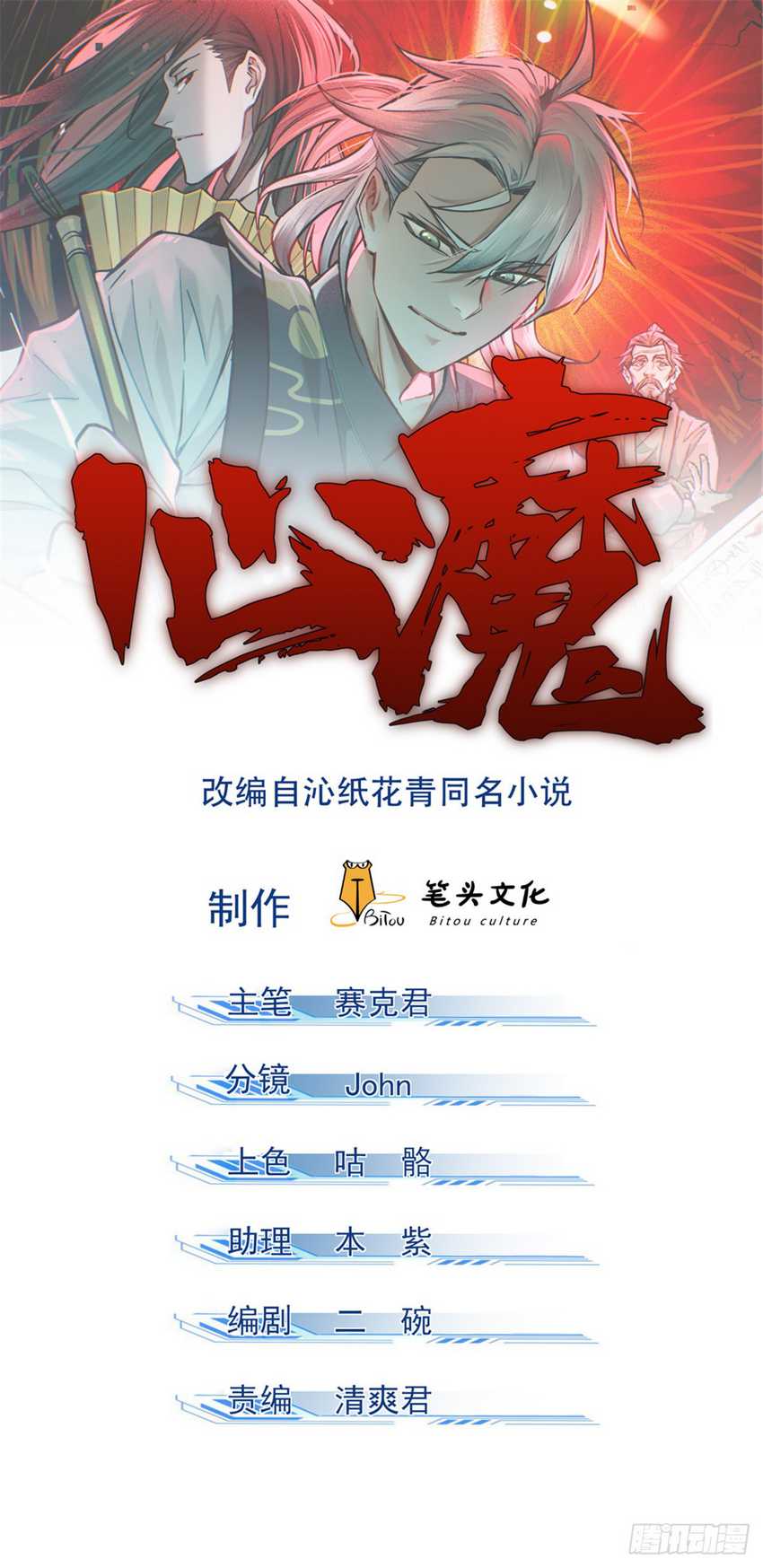 Baca Manhua A Demonic Heart Chapter 11 Gambar 2