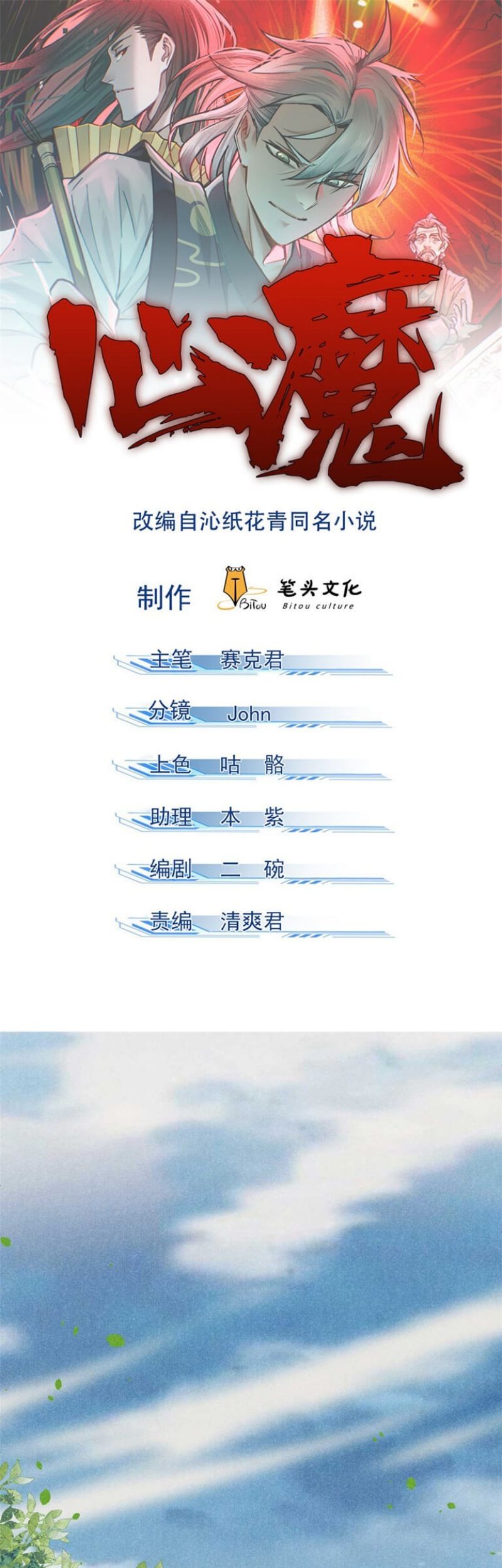 Baca Manhua A Demonic Heart Chapter 18 Gambar 2