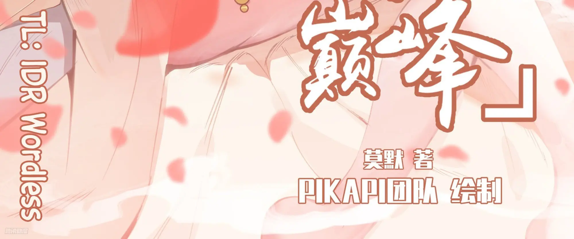 Martial Peak Part 2 Chapter 3207 - https://gambar-id.komiku.org/uploads2/2689939-2_part2.jpg