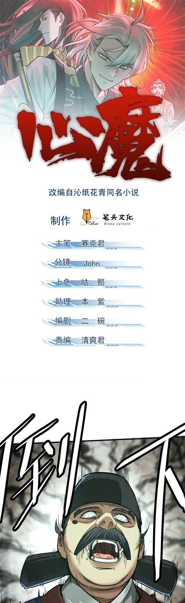 Baca Manhua A Demonic Heart Chapter 26 Gambar 2