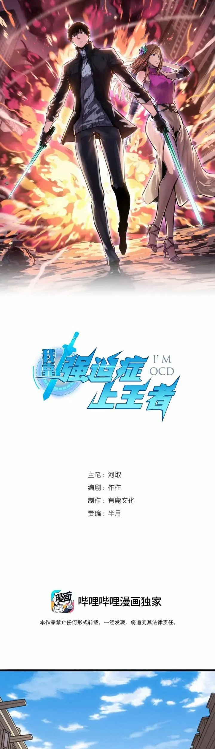 I Rely on OCD To Become The King Chapter 48 Gambar 3