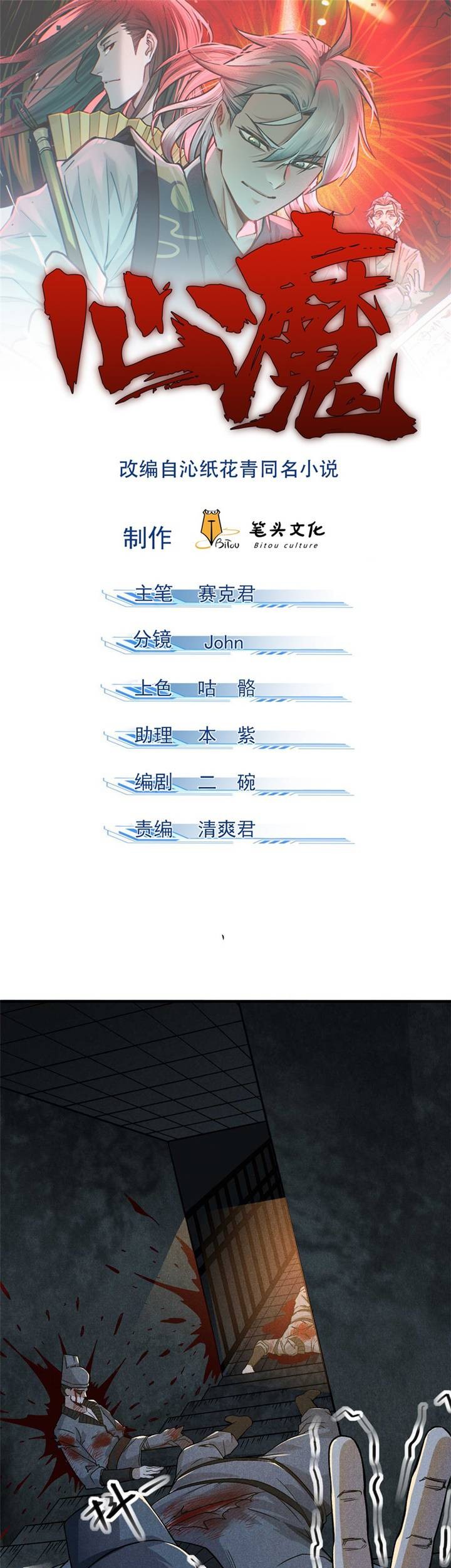 Baca Manhua A Demonic Heart Chapter 33 Gambar 2