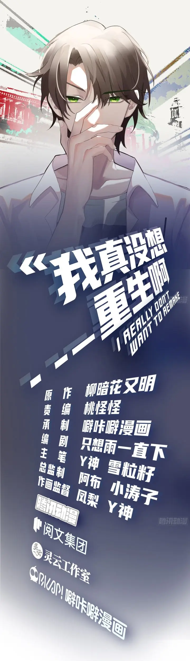 I Really Don’t Want to Be Reborn Chapter 42 Gambar 3