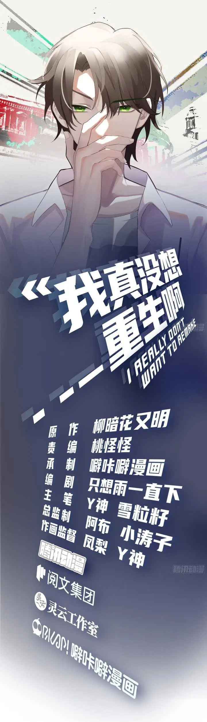 I Really Don’t Want to Be Reborn Chapter 51 Gambar 3