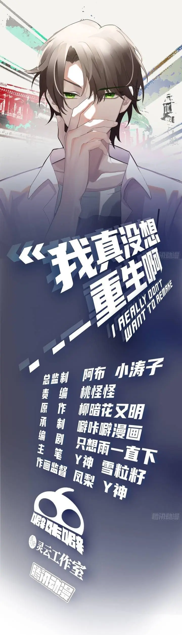 I Really Don’t Want to Be Reborn Chapter 61 Gambar 3
