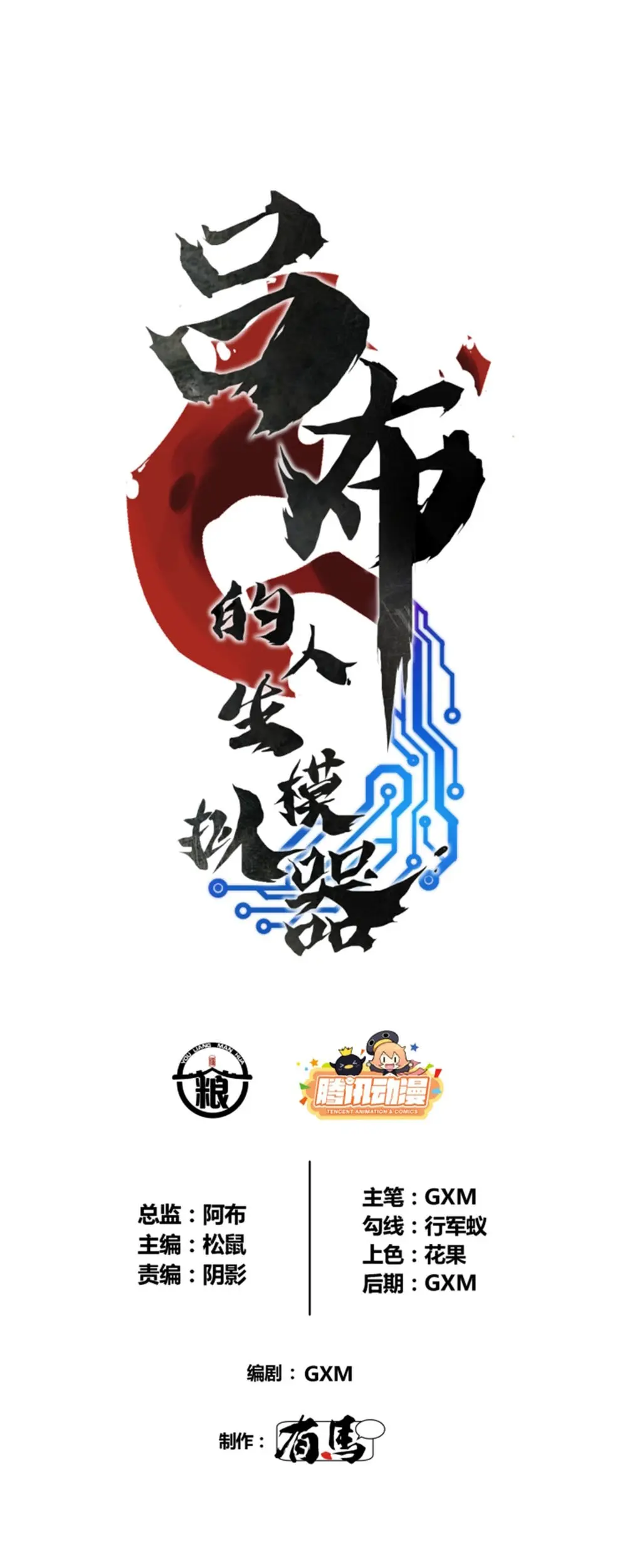 Baca Manhwa Lu Bu’s Life Simulator Chapter 64 Gambar 2